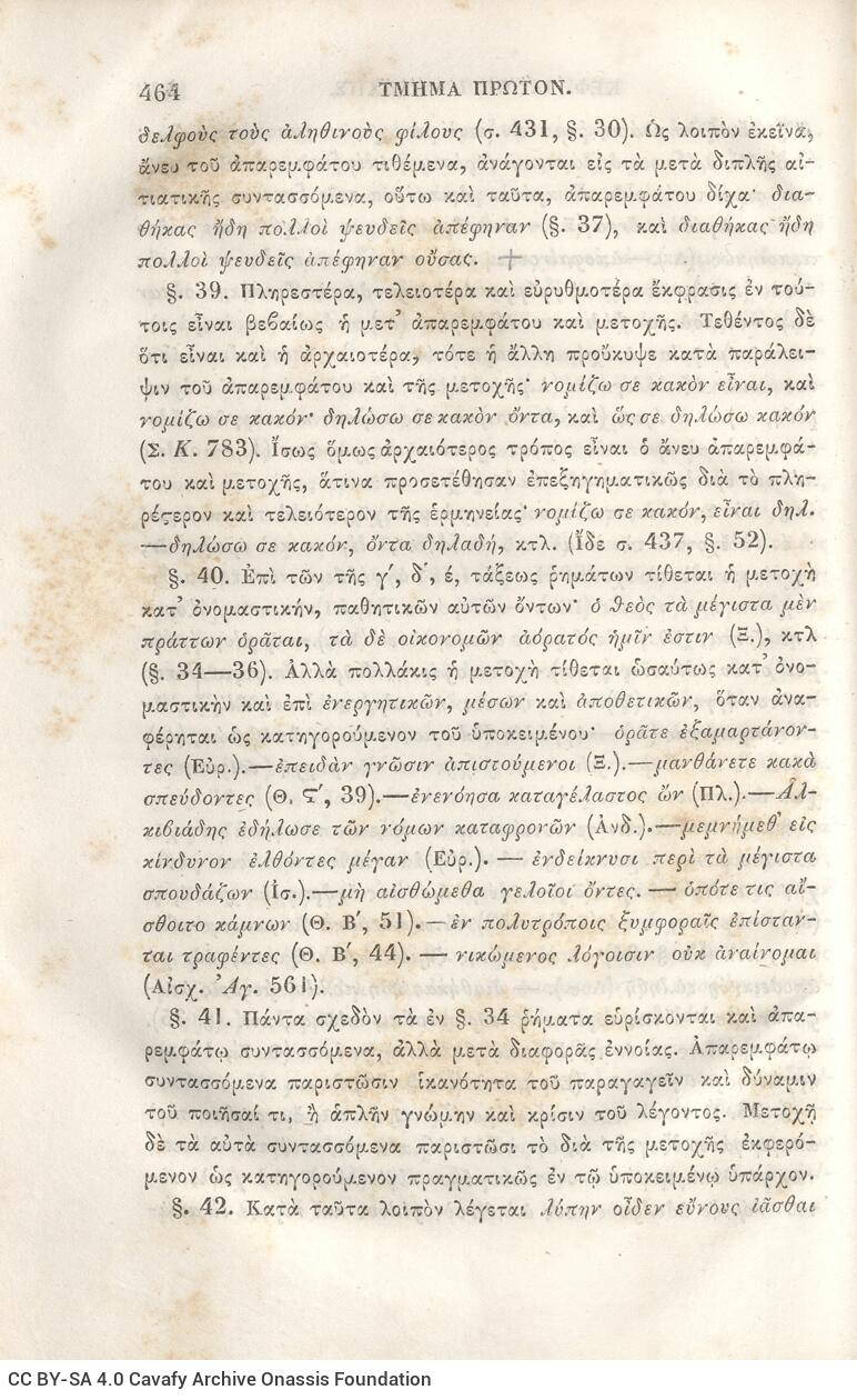 22,5 x 14,5 εκ. 2 σ. χ.α. + π’ σ. + 942 σ. + 4 σ. χ.α., όπου στη ράχη το όνομα προηγού�